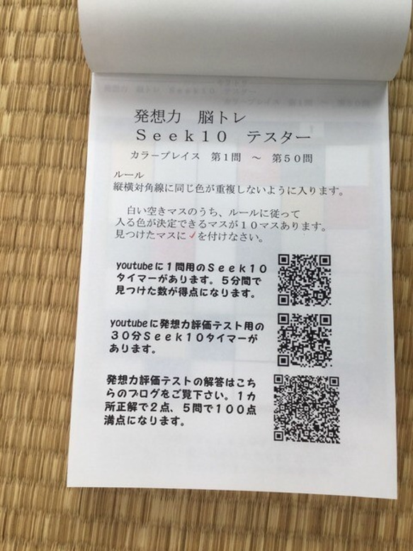 大人の脳トレ Seek10 カラープレイス ５０問　 Ａ５版　問題プリント５０枚 解答プリント付き 5枚目の画像