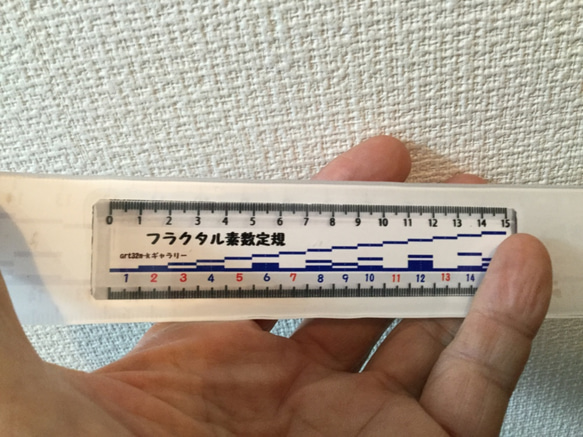 フラクタル素数定規 　１５ｃｍ　アクリル板製 2ｍｍ 自然数の新概念、素数配置のフラクタル性を数学的に証明 2枚目の画像