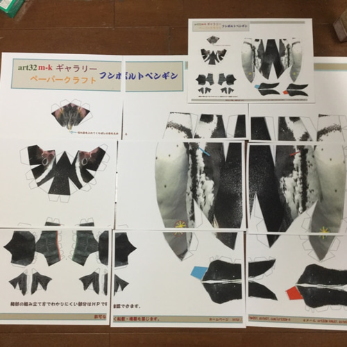 フンボルトペンギン3倍 拡大ペパクラキット (A4版ペパクラ用紙