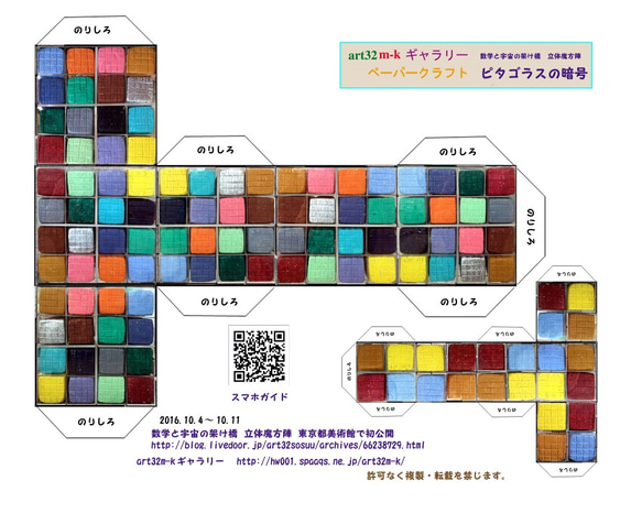 ペーパークラフト　シリーズ　第4集　Ａ4版　３枚500円　 3枚目の画像