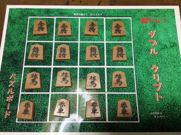 将棋クリプト ボードゲーム 完成品  金、銀、桂馬、香車バージョン＋ねこパズル＆Seek10 1枚目の画像