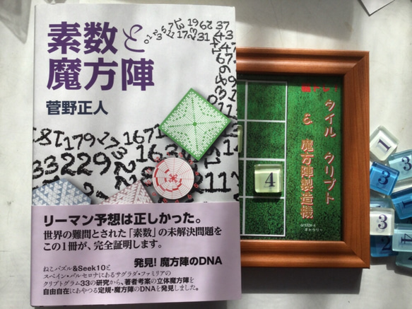 魔方陣が作れる！不思議？ ニコちゃん&カラー  ダブルクリプト +拙著 ３冊 7枚目の画像