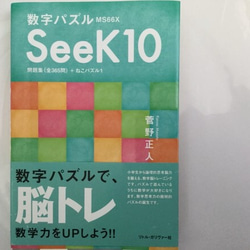 魔方陣が作れる！不思議？ ニコちゃん&カラー  ダブルクリプト +拙著 ３冊 8枚目の画像