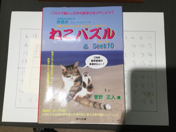 ニコちゃんマークタイルクリプト  完成品 ＋ねこパズル＆Seek10 3枚目の画像