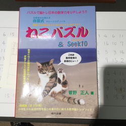 脳トレ パンダクリプト  完成品 ＋拙著３冊 5枚目の画像