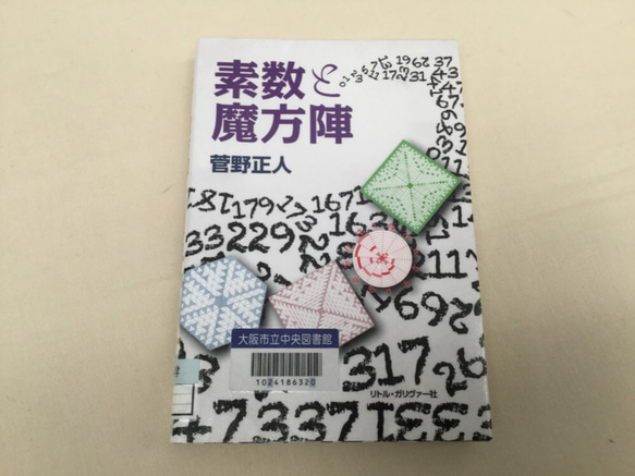 脳トレ パンダクリプト  完成品 ＋拙著３冊 7枚目の画像