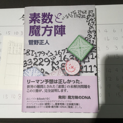 パンダ ダブルクリプト  魔方陣34作成器  完成品 ＋拙著 ３冊 7枚目の画像