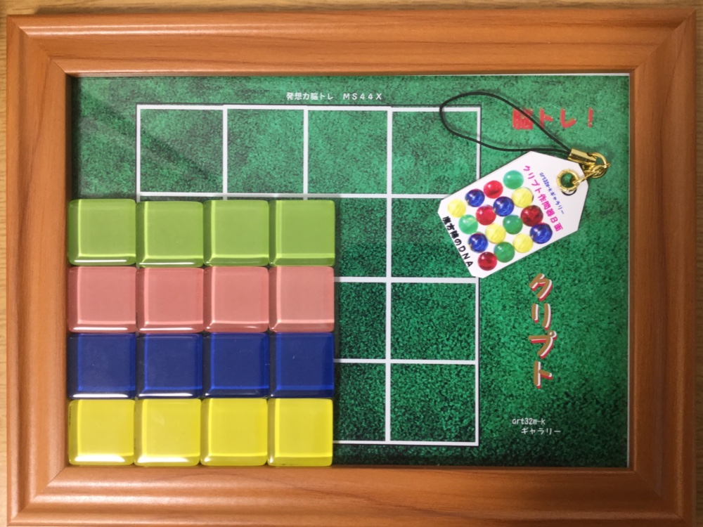 発想力脳トレ カラープレイス タイルクリプト ボードゲーム 完成品 ＋拙著３冊