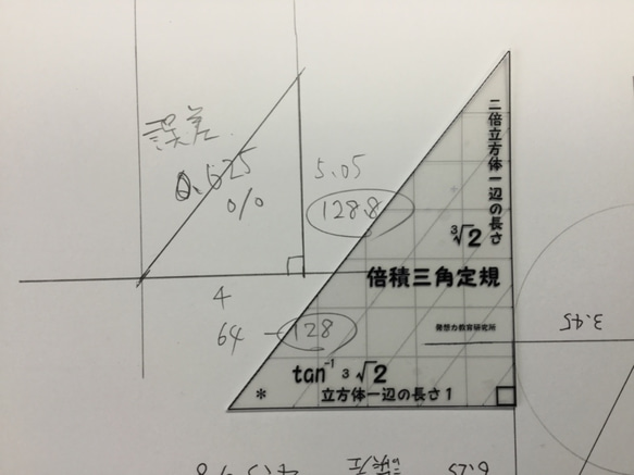 倍積問題を解決した究極のデザイン 倍積三角定規&コンパスセット 1枚目の画像