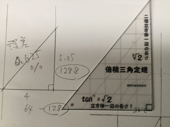 倍積問題を解決した究極のデザイン 倍積三角定規&コンパスセット 2枚目の画像