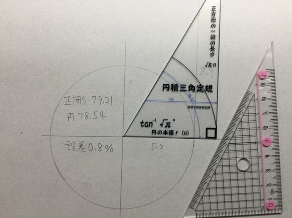 発想力教育研究所 特製 手作り定規４点セットコンパス付き 8枚目の画像