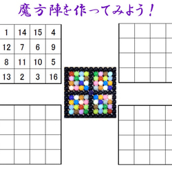 神秘の立体魔方陣 作成公式 ６４bitのアラベスクs アクアビーズオブジェ 2枚目の画像