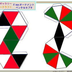 星形正多面体ペパクラ誕生！３次元空間から2次元平面にフィードバックすれば神聖幾何学立体は誰でも作れる！ 2枚目の画像