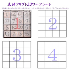 立体魔方陣公式 +ワークシート三枚 クリプトパズル作問器プレゼント付き 5枚目の画像