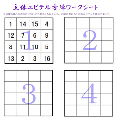 立体魔方陣公式 +ワークシート三枚 クリプトパズル作問器プレゼント付き 6枚目の画像