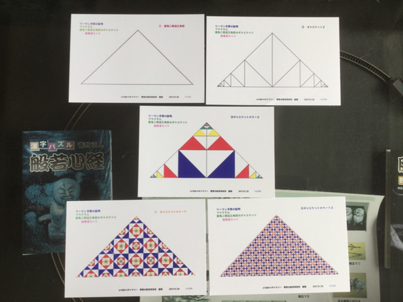 リーマン予想の証明 フラクタル直角2等辺三角のギャスケット  絵ハガキ５枚セット 2枚目の画像