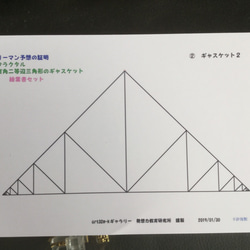 リーマン予想の証明 フラクタル直角2等辺三角のギャスケット  絵ハガキ５枚セット 4枚目の画像