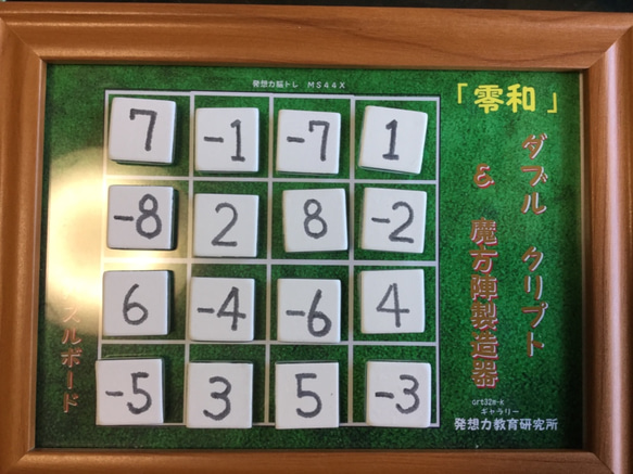 令和改元記念 魔方陣「零和」製造器  ダブルクリプトパズルボード ガラスタイル Ⅱ 2枚目の画像