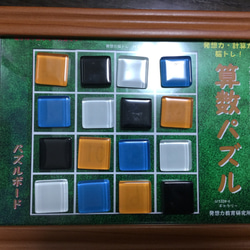 算数パズル  小学二年から計算力と発想力をトレーニングして鍛える教育用パズル完成！ 3枚目の画像