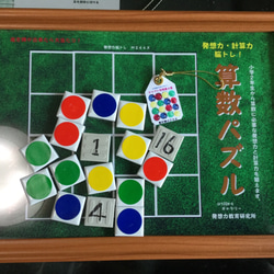 算数パズル B5版  小学二年から計算力と発想力をトレーニングして鍛える教育用パズル 普及版 1枚目の画像