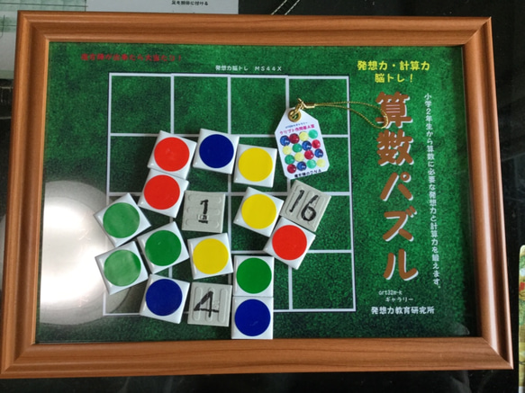 算数パズル B5版  小学二年から計算力と発想力をトレーニングして鍛える教育用パズル 普及版 1枚目の画像