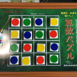 算数パズル B5版  小学二年から計算力と発想力をトレーニングして鍛える教育用パズル 普及版 4枚目の画像