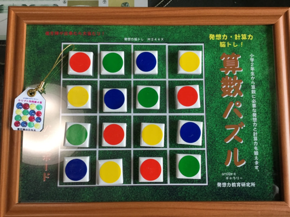 算数パズル B5版  小学二年から計算力と発想力をトレーニングして鍛える教育用パズル 普及版 4枚目の画像