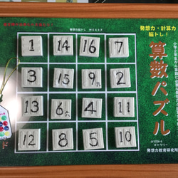 算数パズル B5版  小学二年から計算力と発想力をトレーニングして鍛える教育用パズル 普及版 5枚目の画像