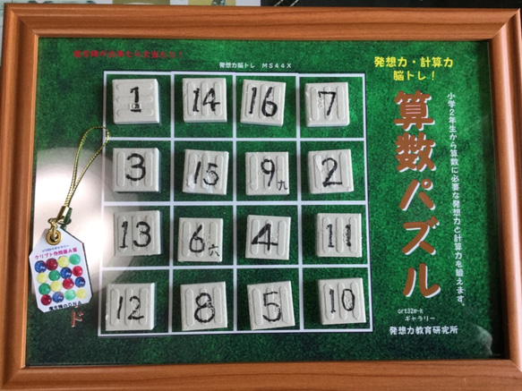 算数パズル B5版  小学二年から計算力と発想力をトレーニングして鍛える教育用パズル 普及版 5枚目の画像