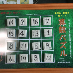 算数パズル B5版  小学二年から計算力と発想力をトレーニングして鍛える教育用パズル 普及版 6枚目の画像