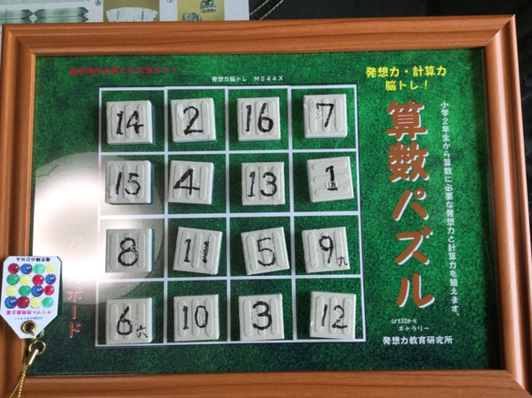 算数パズル B5版  小学二年から計算力と発想力をトレーニングして鍛える教育用パズル 普及版 6枚目の画像