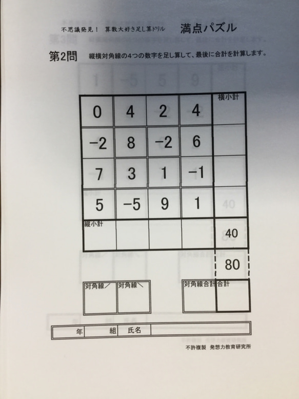 夏休み自由研究２０１９ 魔方陣足し算脳トレドリル 満点パズル１００問 Ａ５版 １００ページ 3枚目の画像