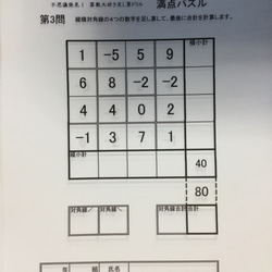 夏休み自由研究２０１９ 魔方陣足し算脳トレドリル 満点パズル１００問 Ａ５版 １００ページ 4枚目の画像