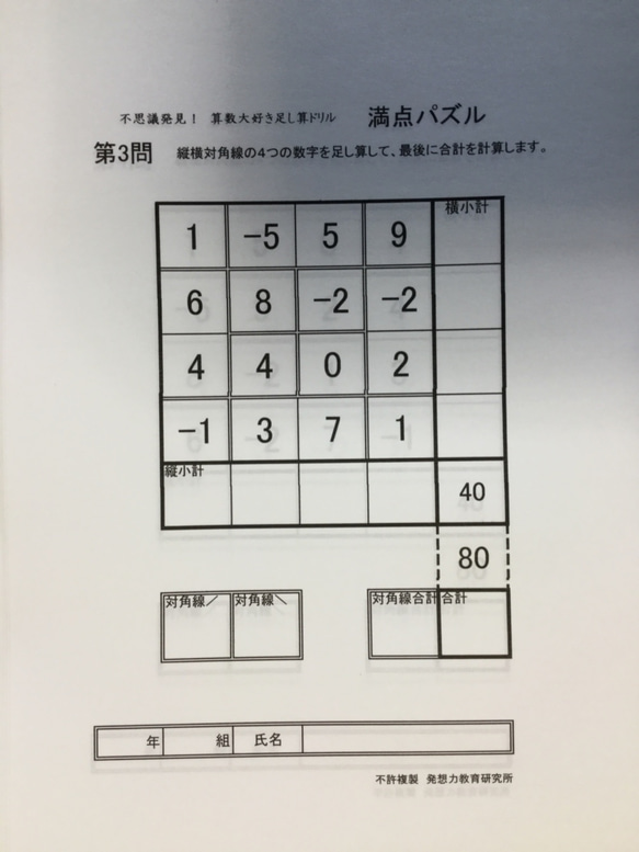 夏休み自由研究２０１９ 魔方陣足し算脳トレドリル 満点パズル１００問 Ａ５版 １００ページ 4枚目の画像