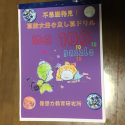 夏休み自由研究２０１９ 魔方陣足し算脳トレドリル 満点パズル１００問 Ａ５版 １００ページ 5枚目の画像