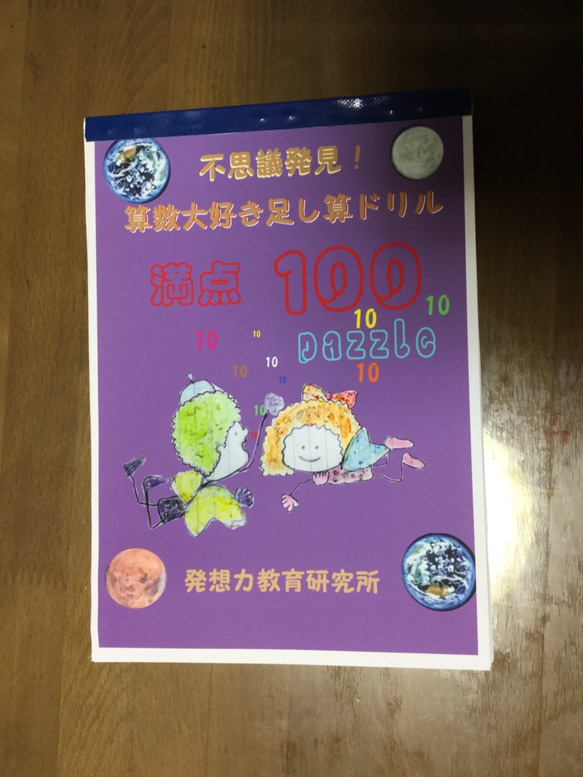 夏休み自由研究２０１９ 魔方陣足し算脳トレドリル 満点パズル１００問 Ａ５版 １００ページ 5枚目の画像