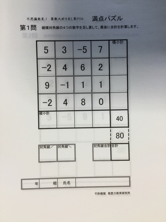 夏休み自由研究２０１９ 魔方陣足し算脳トレドリル 満点パズル５０問 Ａ５版 5０ページ 5枚目の画像