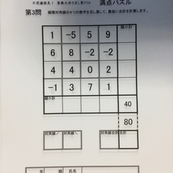 夏休み自由研究２０１９ 魔方陣足し算脳トレドリル 満点パズル５０問 Ａ５版 5０ページ 7枚目の画像