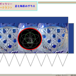 オイラーの錯視のグラス 江戸切子風正七角形底グラス ペパクラ ３枚セット 4枚目の画像