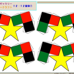 神聖幾何学立体１２・６０面体  クリスマス  ペパクラ 中小 セット 8cm  １３cmφ　　 6枚目の画像