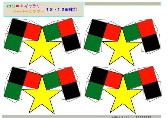 神聖幾何学立体１２・６０面体  クリスマス  ペパクラ 中小 セット 8cm  １３cmφ　　 6枚目の画像