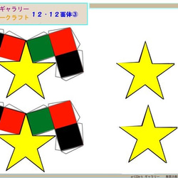 神聖幾何学立体１２・６０面体  クリスマス  ペパクラ 中小 セット 8cm  １３cmφ　　 8枚目の画像