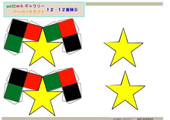 神聖幾何学立体１２・６０面体  クリスマス  ペパクラ 中小 セット 8cm  １３cmφ　　 8枚目の画像