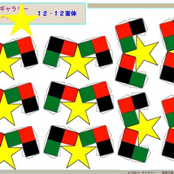 神聖幾何学立体１２・６０面体  クリスマス  ペパクラ 中小 セット 8cm  １３cmφ　　 9枚目の画像