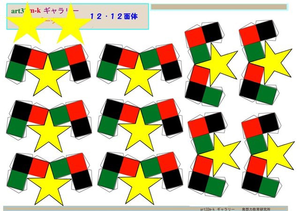 神聖幾何学立体１２・６０面体  クリスマス  ペパクラ 中小 セット 8cm  １３cmφ　　 9枚目の画像