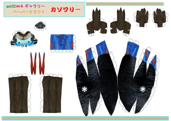 カソワリー ペパクラ  大小セット Ａ４版 ５枚 プリント 5枚目の画像