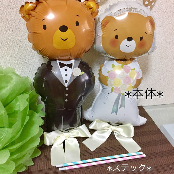 かわいい クマの 新郎♡新婦＊バルーンプロップス 3枚目の画像