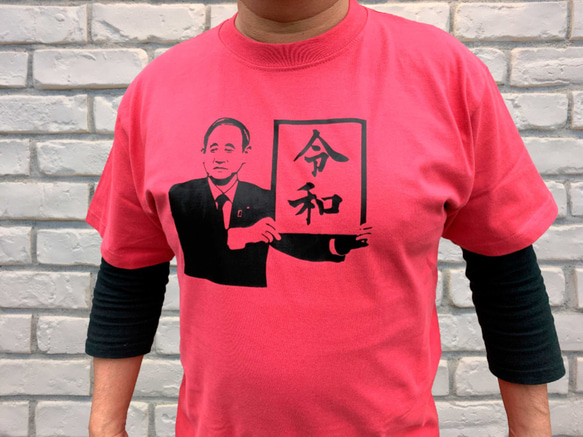 ★☆★令和Tシャツ★☆★2枚以上で15％割引★☆★ 1枚目の画像