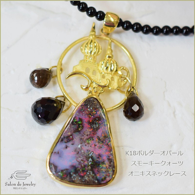 K18YG ボルダーオパール スモーキークォーツ オニキスネックレス　33185-101
