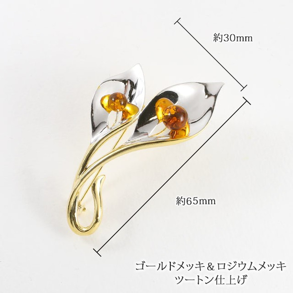 琥珀　アンバーブローチ　合金ゴールド＆ロジウムツートーン仕上げ　　5720k　　　Amber Brooch Antimo 5枚目の画像